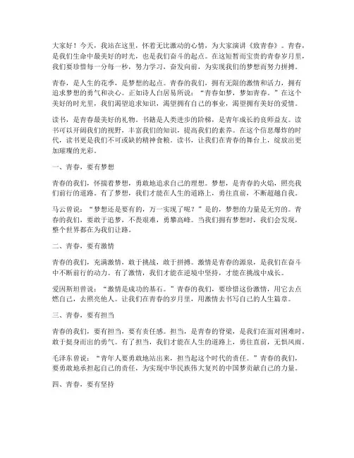读书演讲稿致青春