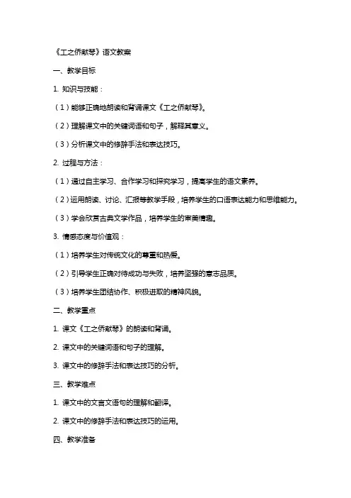 《工之侨献琴》语文教案