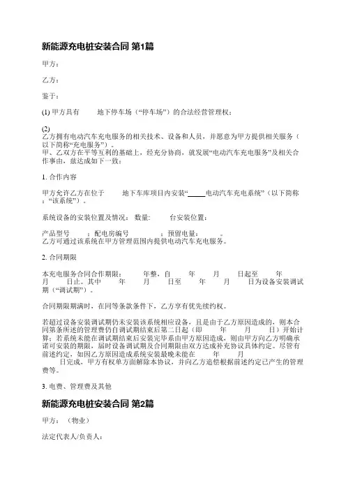 新能源充电桩安装合同(实用3篇)