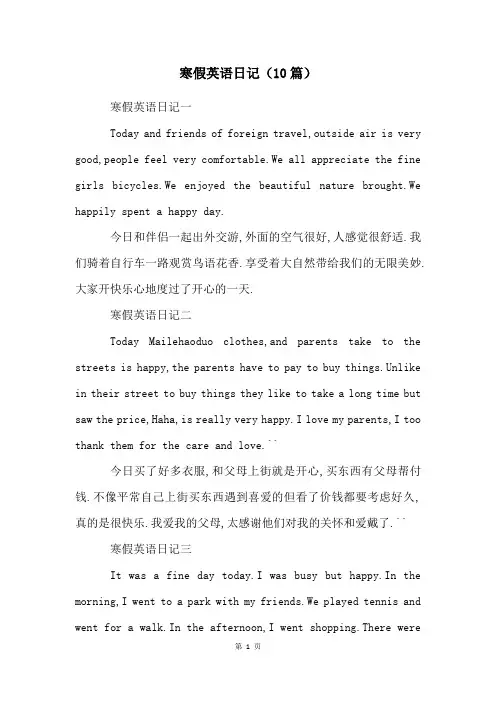 寒假英语日记(10篇)