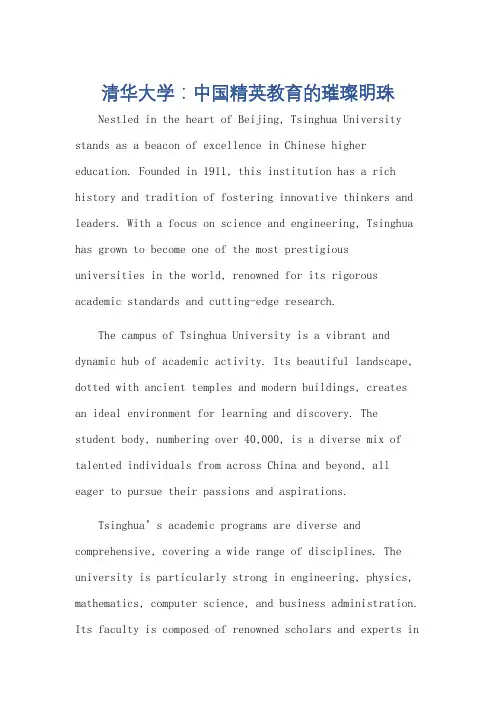 介绍清华大学的英语小作文