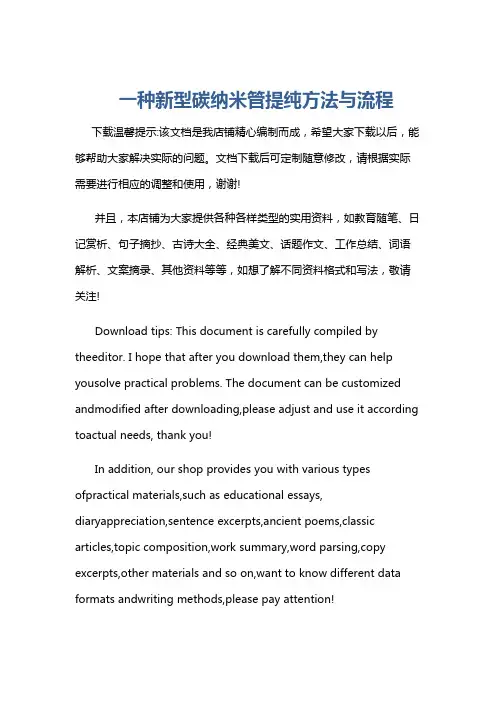 一种新型碳纳米管提纯方法与流程