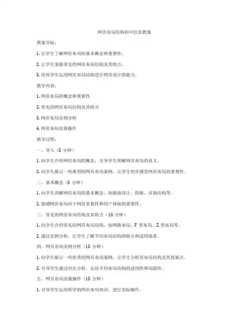 网页布局结构初中信息教案