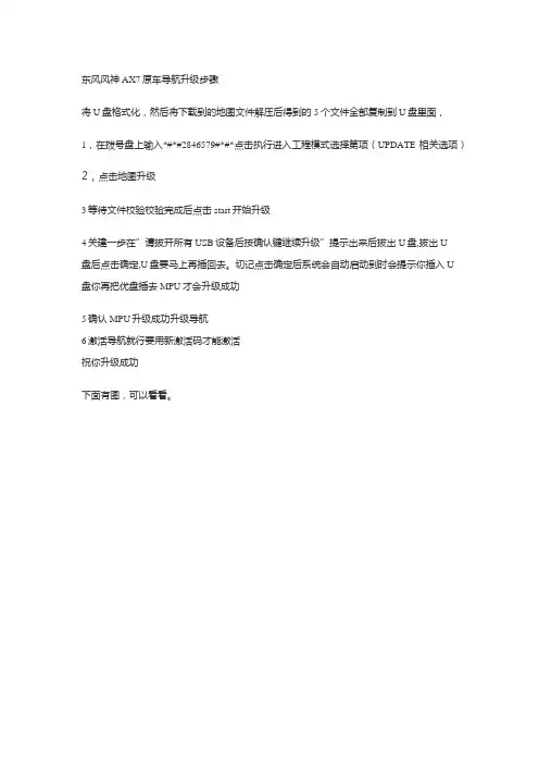 AX7原来J0N版本导航升级步骤,用NTFS格式U盘
