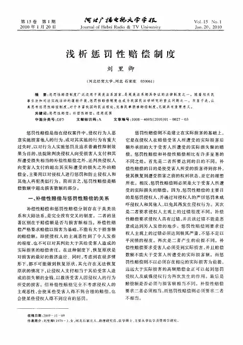 浅析惩罚性赔偿制度
