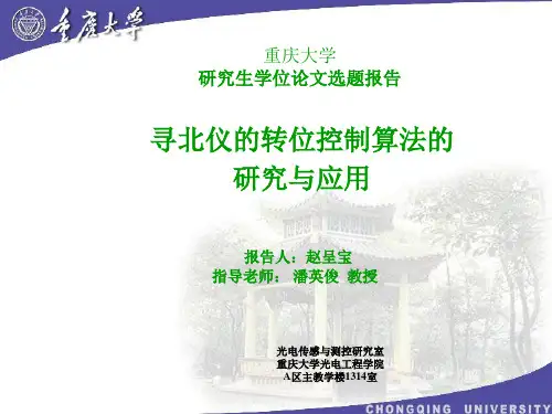 寻北仪
