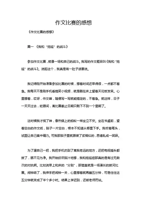 作文比赛的感想