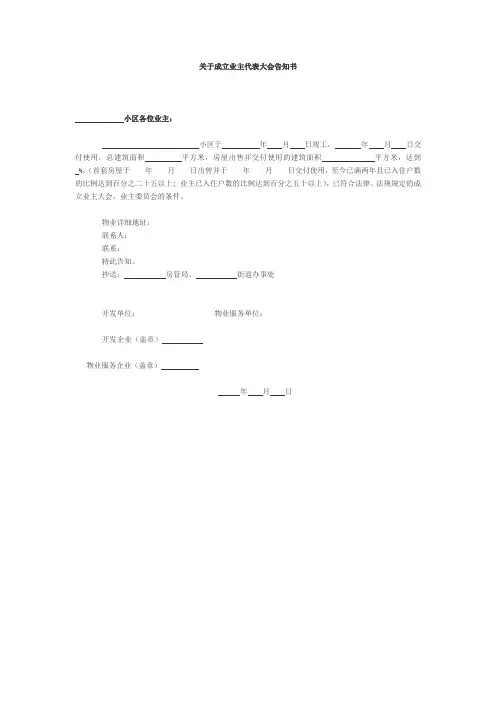 业主委员会筹建全套表格模板