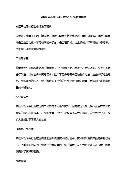 2023年液压气动元件行业市场发展现状