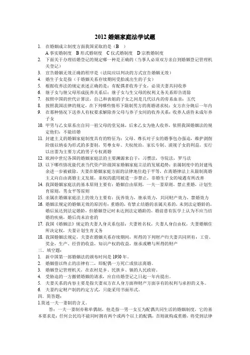 婚姻家庭法试题2012