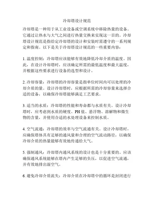 冷却塔设计规范