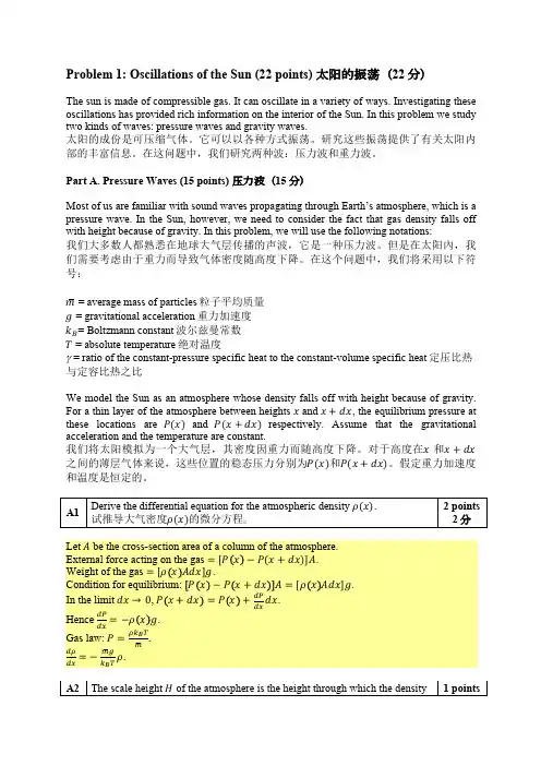 2018年泛珠三角及中华名校物理奥林匹克邀请赛试题及答案 test 2_solution