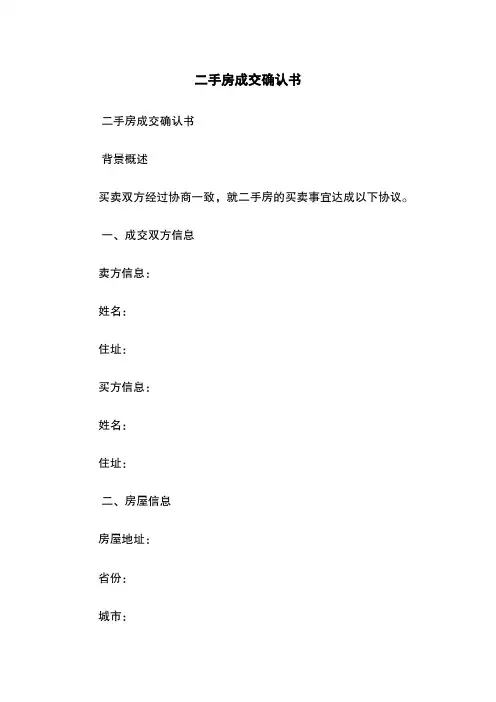 二手房成交确认书