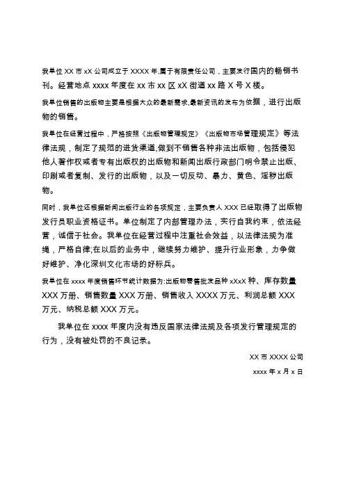 年度出版物发行单位年审自查报告学习