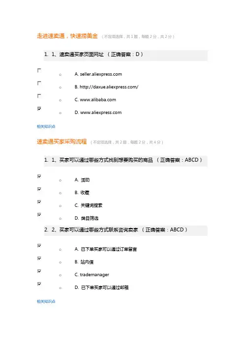 速卖通考试题目及答案真题