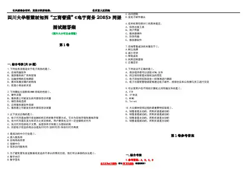 四川大学智慧树知到“工商管理”《电子商务2085》网课测试题答案卷4