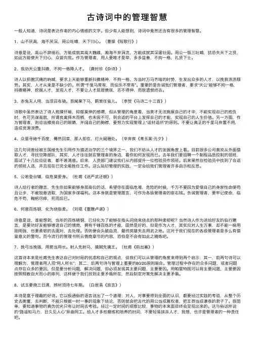 古诗词中的管理智慧
