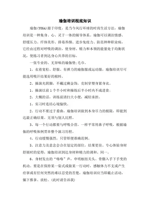 瑜伽培训基础知识