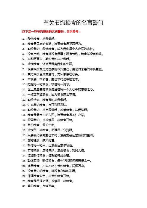 有关节约粮食的名言警句