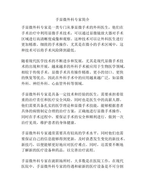 手显微外科专家简介