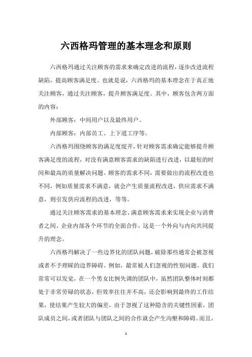 六西格玛管理的基本理念和原则