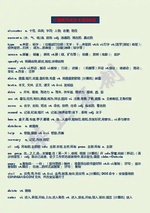 计算机专业相关技术英语词汇