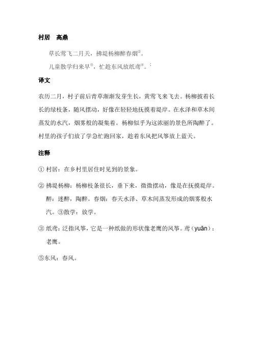 古诗《村居》高鼎译文