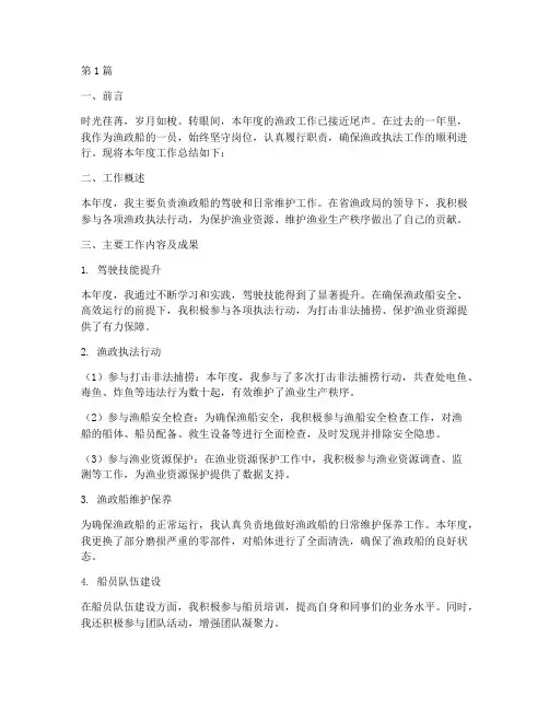 渔政船船员年度总结范文(3篇)