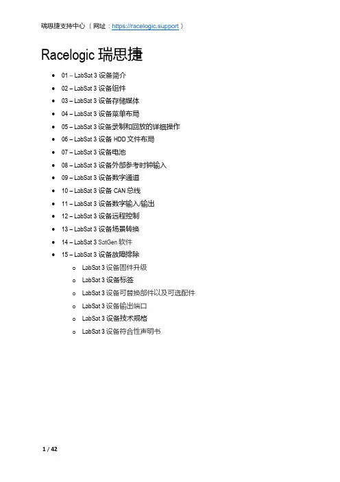 瑞思捷  LabSat 3 设备用户指南说明书