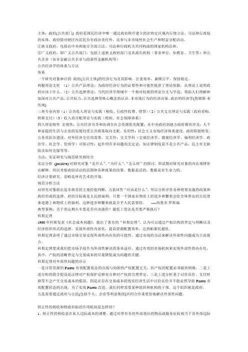 公共经济学重点