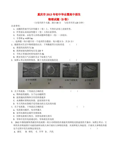 重庆市中考物理真题试题(b卷)
