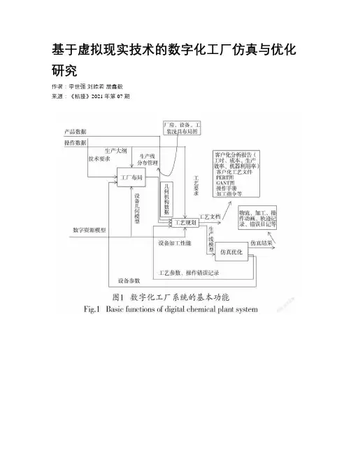 基于虚拟现实技术的数字化工厂仿真与优化研究