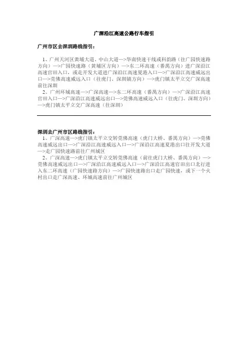 广深沿江高速公路行车指引