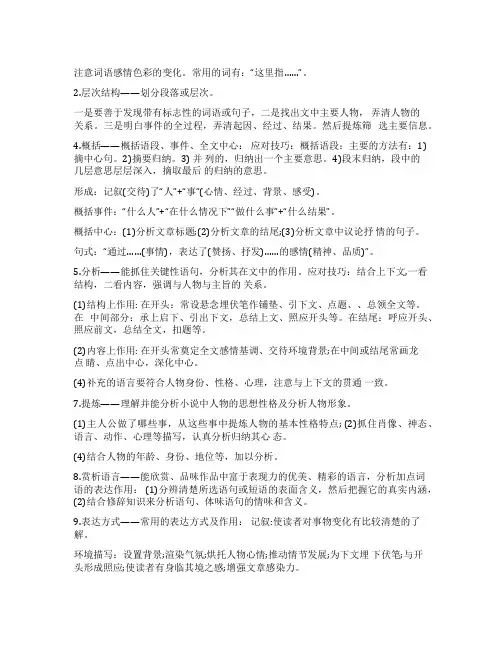 中考语文记叙文答题技巧_初中记叙文阅读答题方法