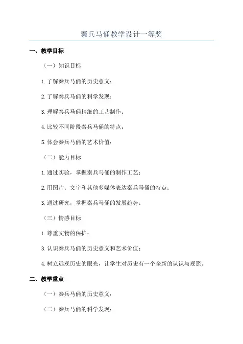 秦兵马俑教学设计一等奖