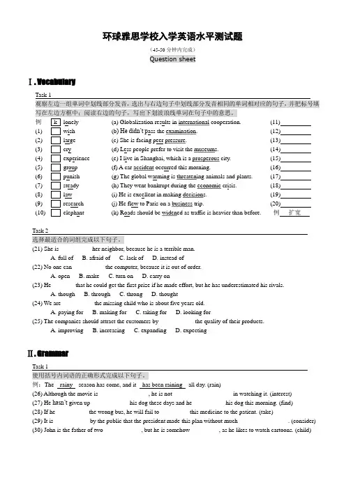 环球雅思学校英语水平测试题