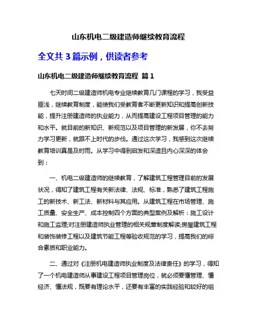 山东机电二级建造师继续教育流程