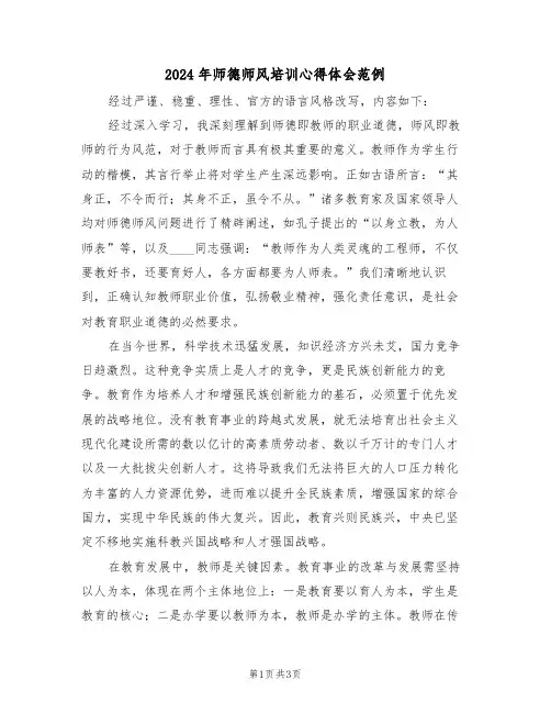 2024年师德师风培训心得体会范例（2篇）