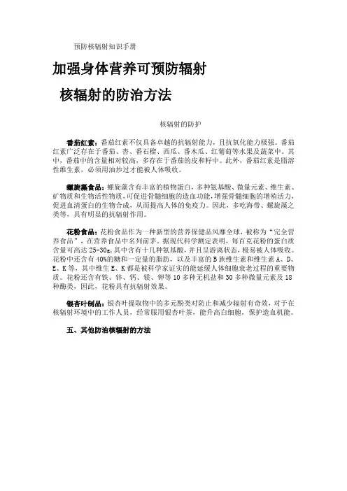 预防核辐射知识手册