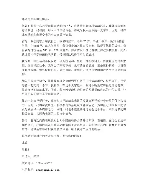 田径协会个人会员申请书