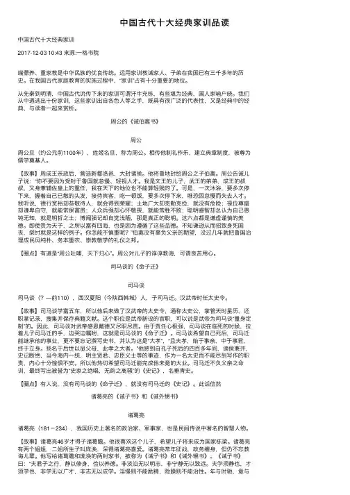 中国古代十大经典家训品读
