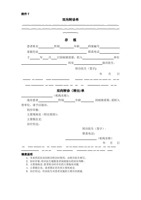 转诊记录表
