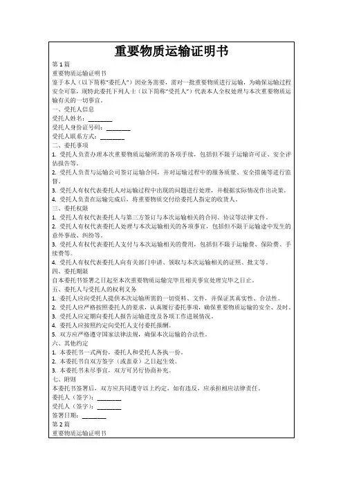 重要物质运输证明书