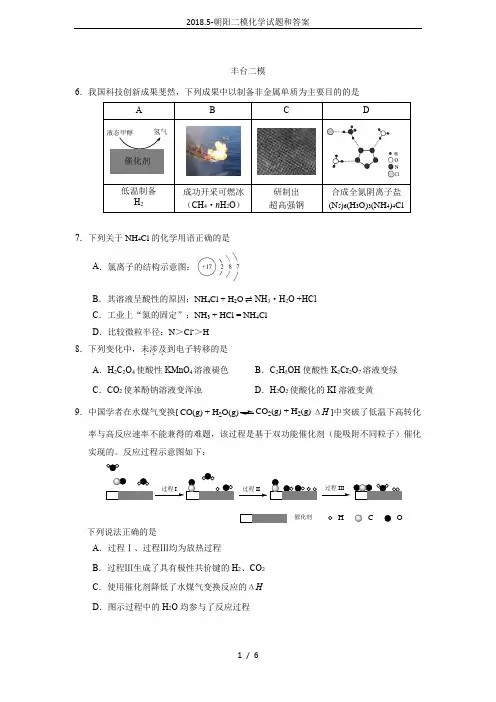 2018.5-朝阳二模化学试题和答案