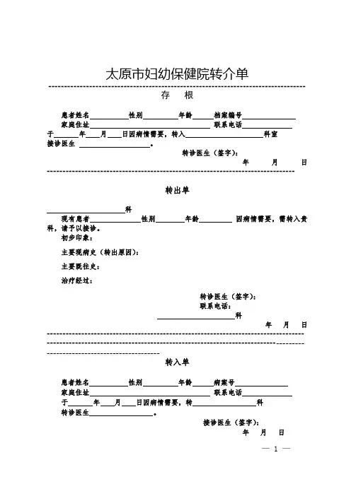 转介单表格