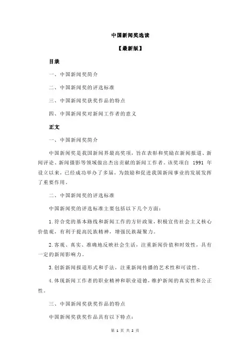 中国新闻奖选读