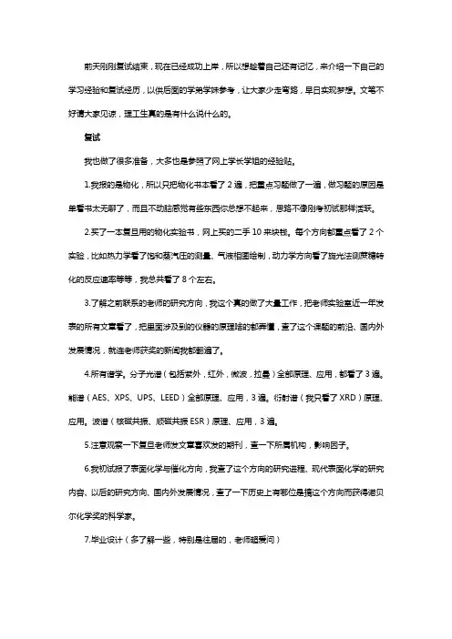 复旦大学物理化学考研复试内容复试面试问题复试备考经验