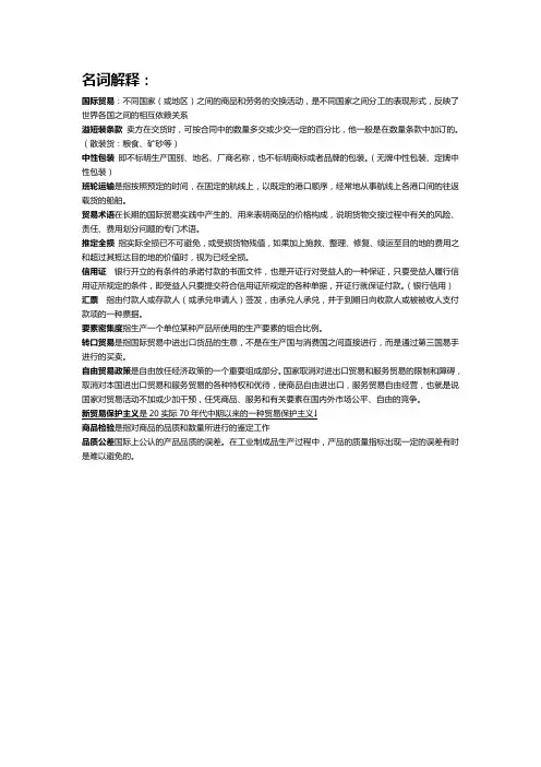 国贸名词解释