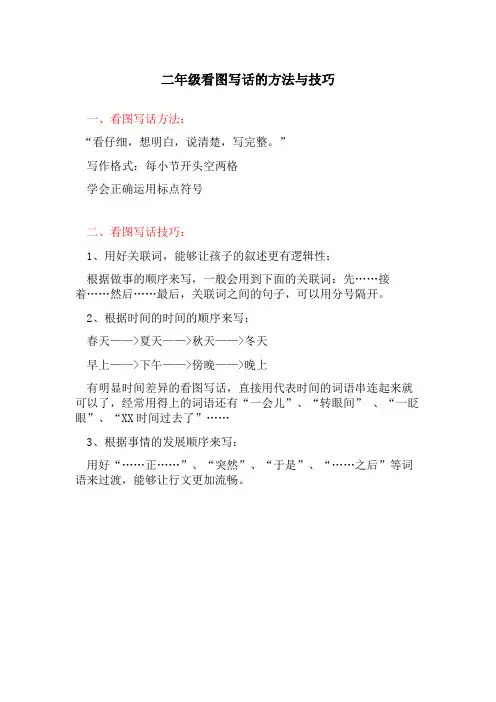 二年级看图写话的方法与技巧