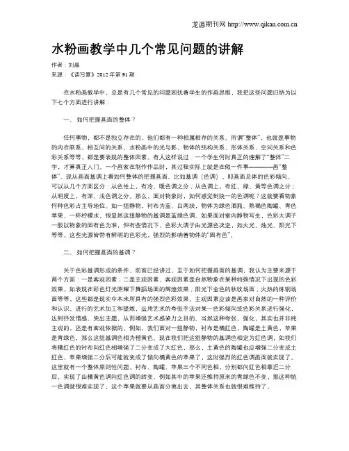 水粉画教学中几个常见问题的讲解